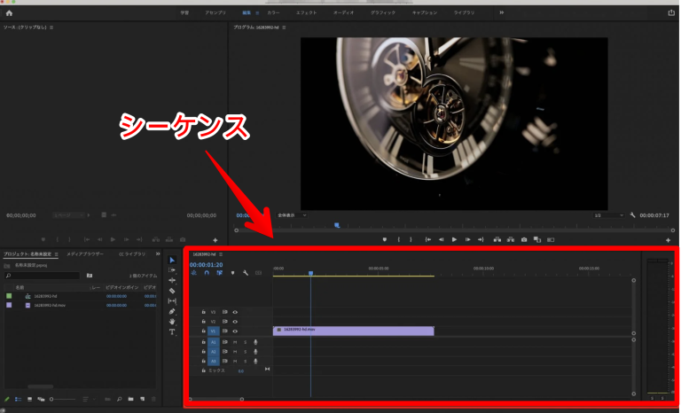 Premiere Proのシーケンスとは作成設定方法をわかりやすく解説