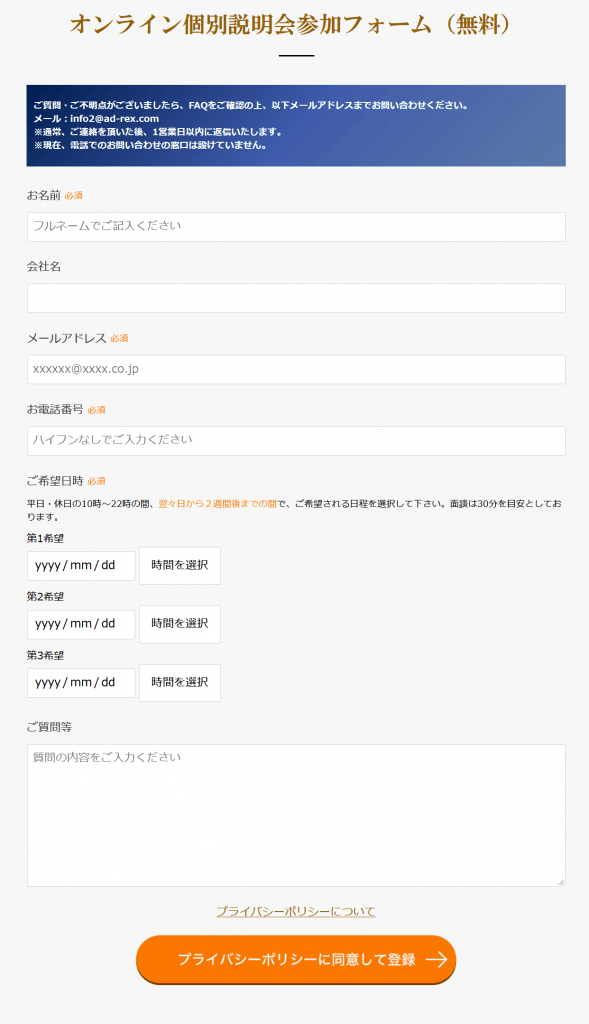 ADREX MARKETING ACADEMY 申し込みフォーム