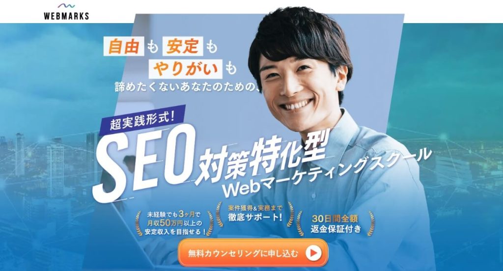WEBMARKS(ウェブマークス)のトップページ