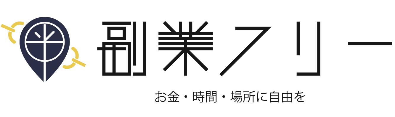 副業フリー 管理人プロフィール