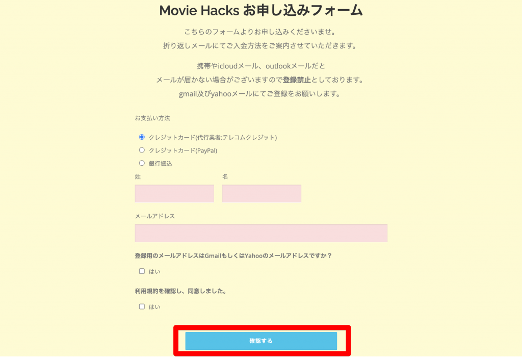 MovieHacksの申し込み方法4