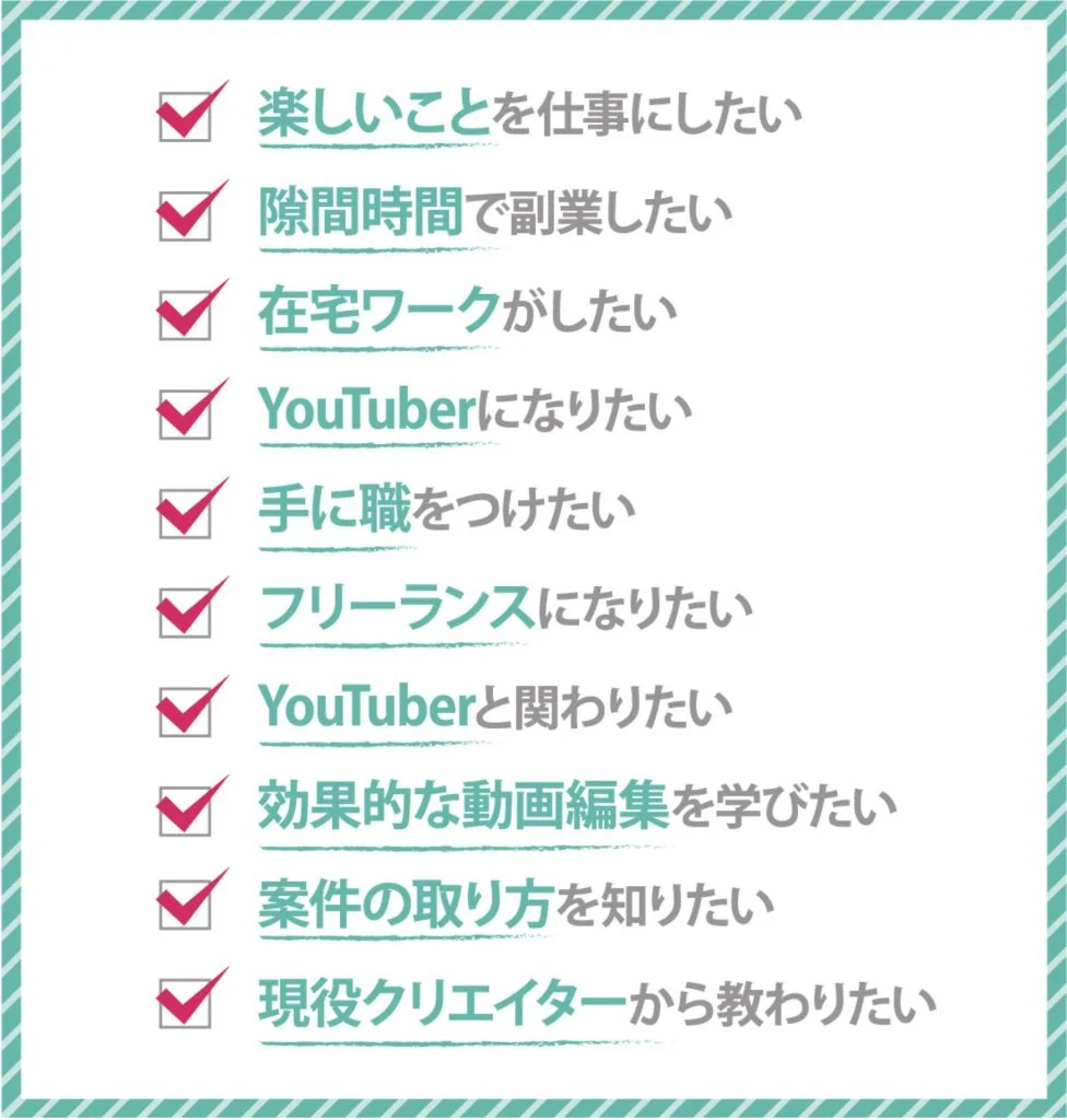 クリエイターズジャパンはこんな人におすすめ