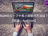 最新版 Premiere Proのおすすめショートカットキー 設定方法も解説