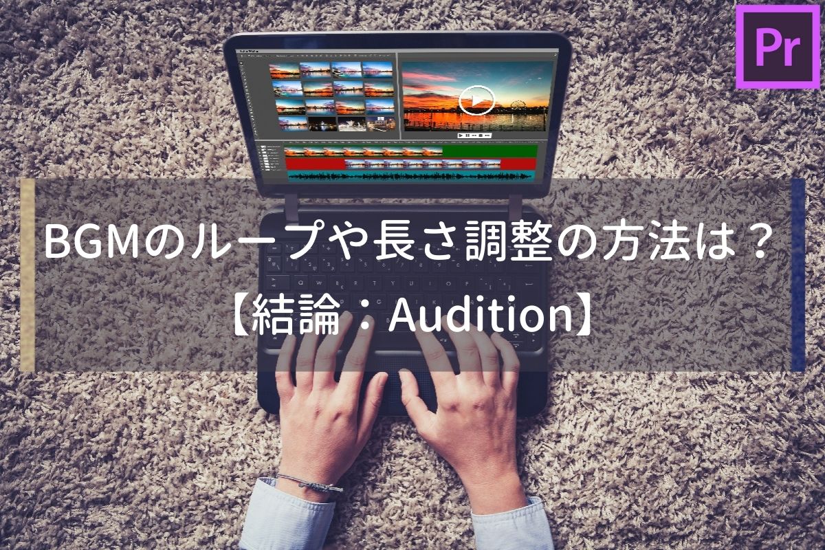 40記事で深掘り！Adobe Premiere Proの使い方をわかりやすく解説！