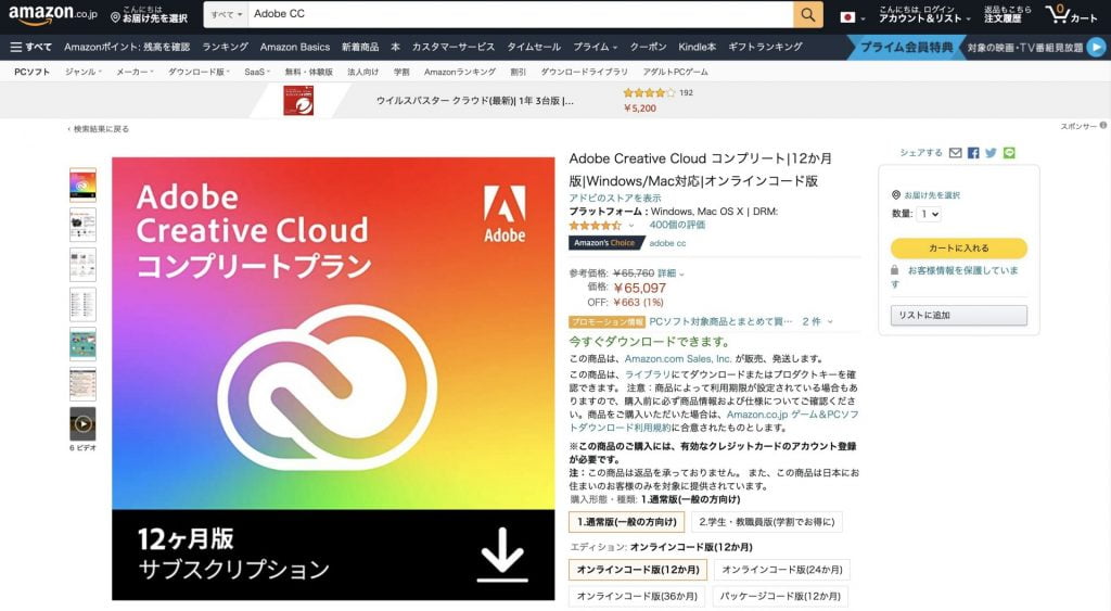 完全版 Adobe Ccを安く購入できる方法を徹底比較 ほぼ半額
