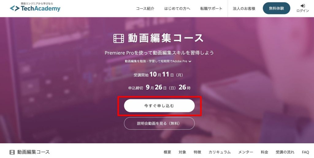 TechAcademy動画編集コーストップ