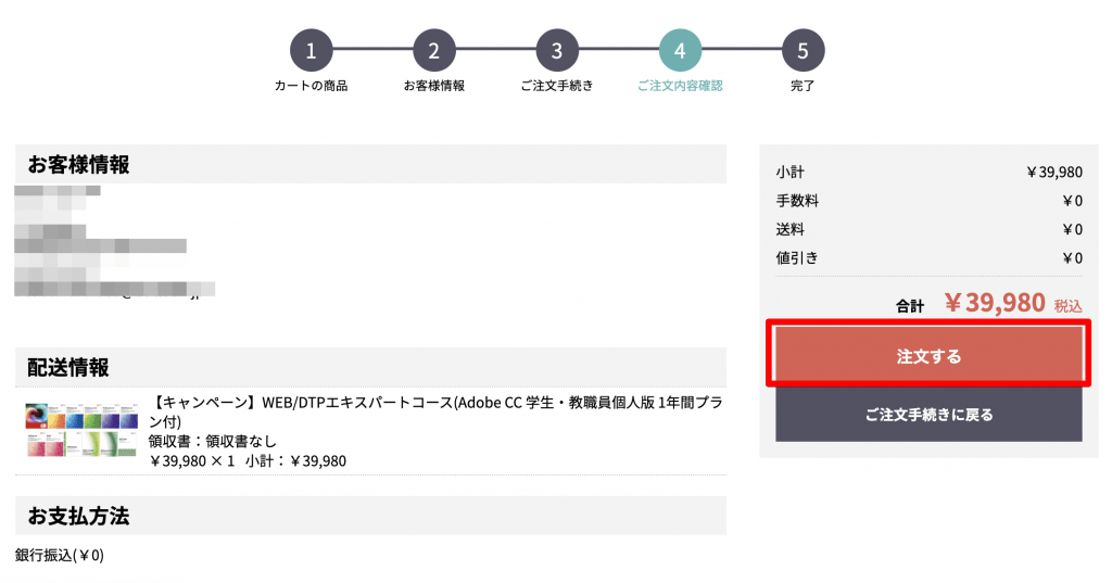 アドバンスクールオンラインの申し込み方8