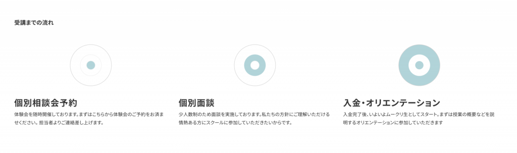 MOOCRES(ムークリ)の無料説明会に申し込む方法