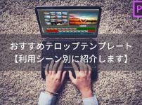 最新版 Premiere Proのおすすめショートカットキー 設定方法も解説