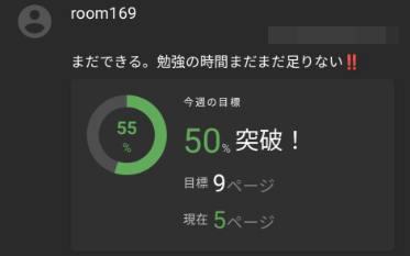 studio USの学習進捗の管理(Slack)