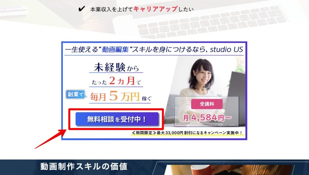 【公式】studio US(スタジオアス) の受講の流れ0