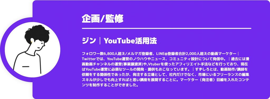 レバレッジエディットの講師ジンさん