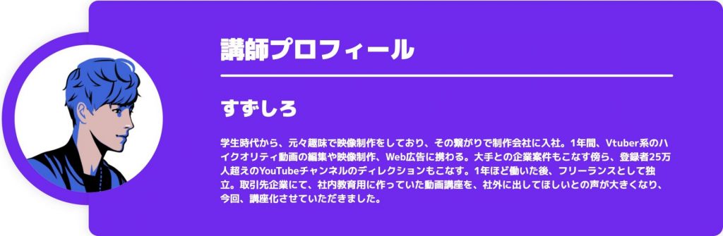 レバレッジエディットの講師すずしろさん