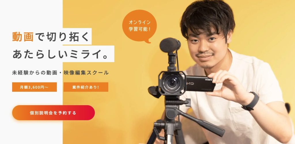 ②ネット動画ディレクター専攻