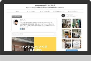 yokoyumyumのリノベブログ