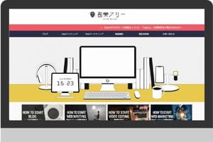 AFFINGERを使ったブログ・サイト事例:副業フリー