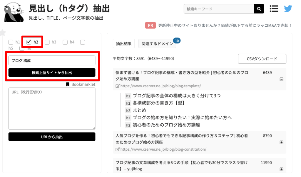 初心者向け ブログ記事の文章構成案の作り方 テンプレートあり