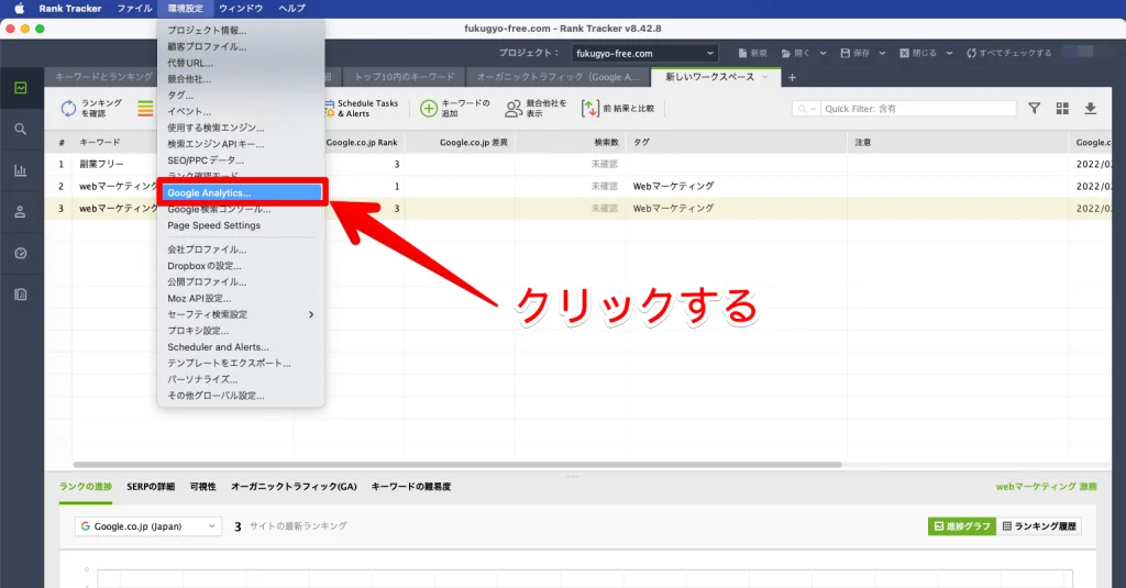 rank-tracker-google-analytics-1