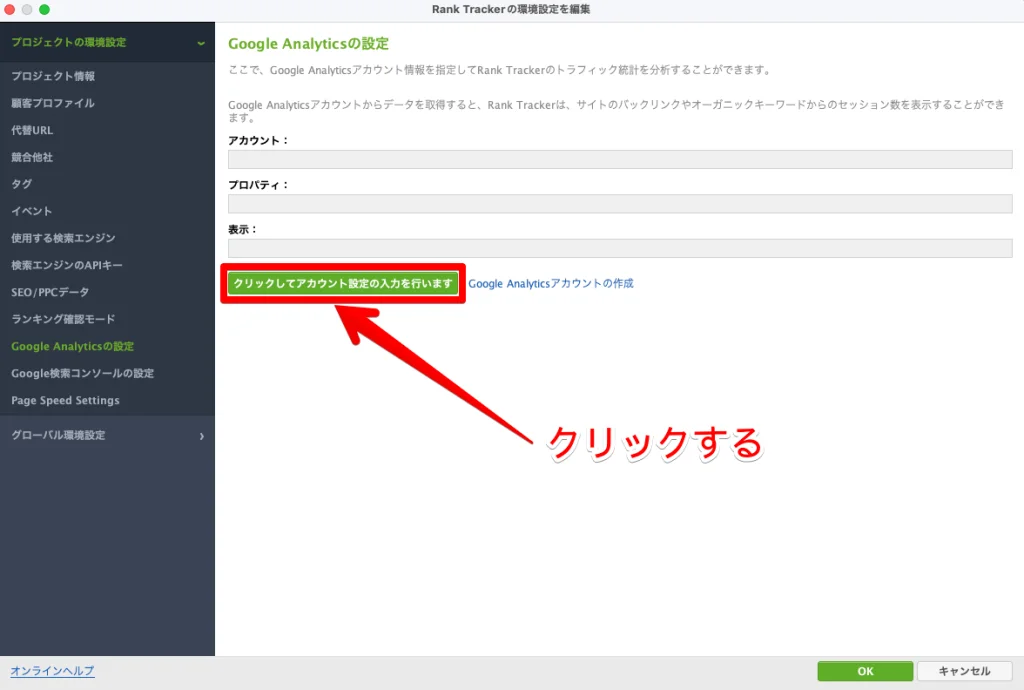rank-tracker-google-analytics-2