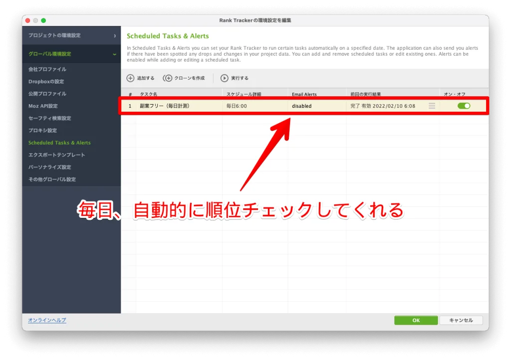 rank-tracker-ranking-automatic-updating