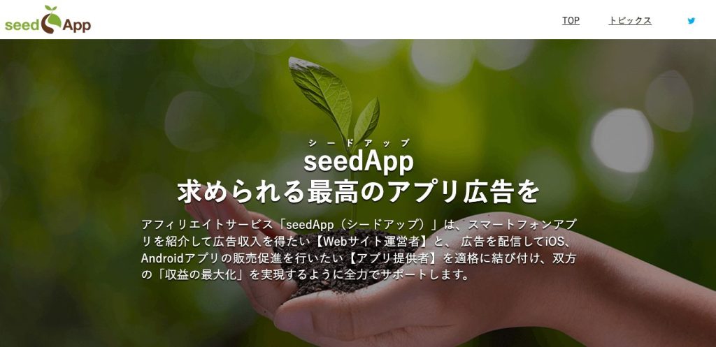 SeedApp
