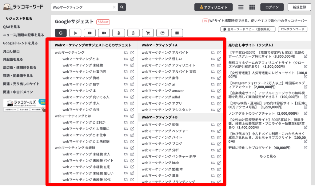 ラッコキーワードの使い方②