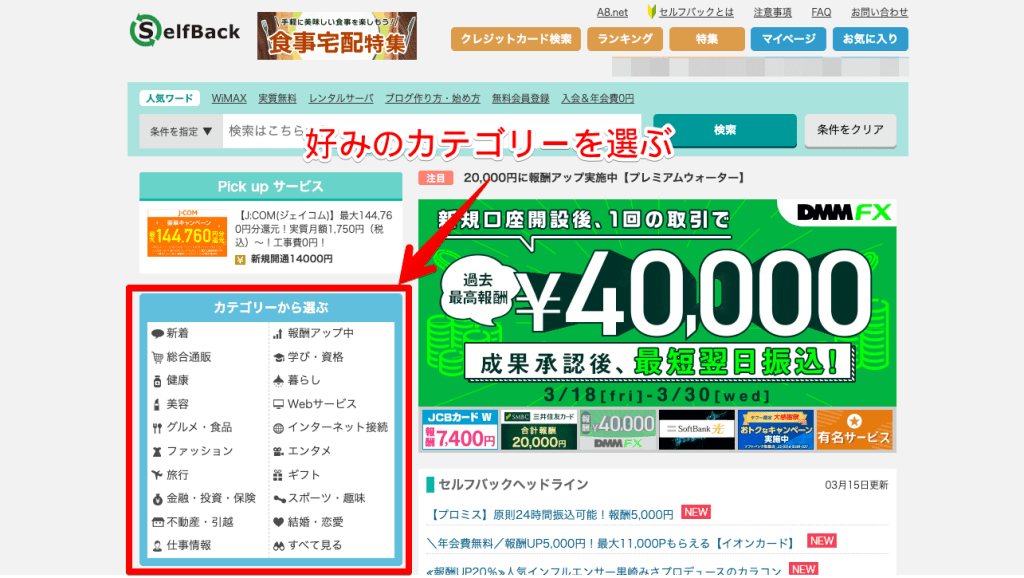 2.カテゴリーから探す