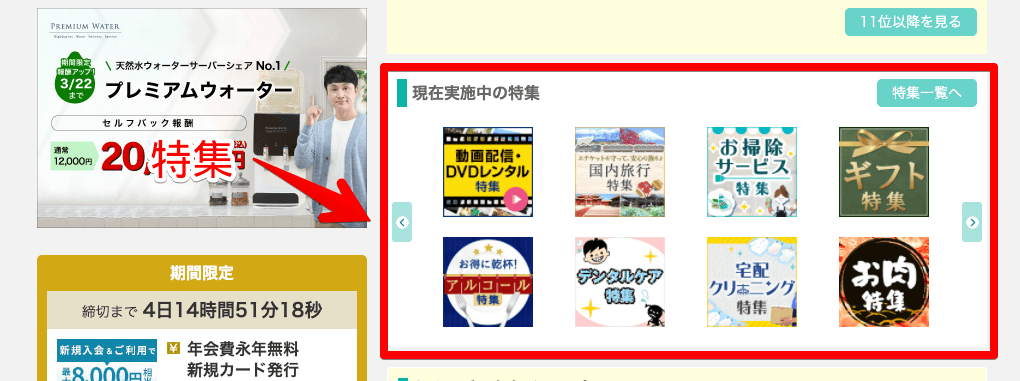 4.特集から探す