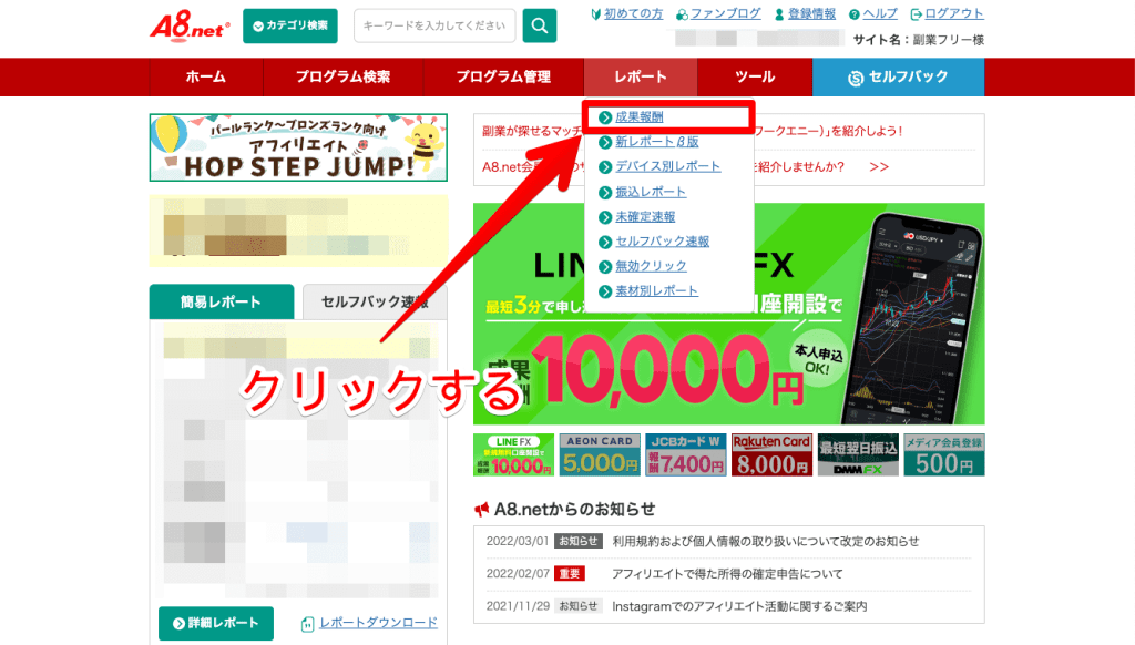 「成果報酬」をクリックする