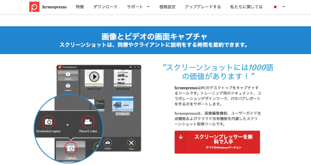 おすすめブログツール⑦:Screenpresso(スクリーンプレッソ)