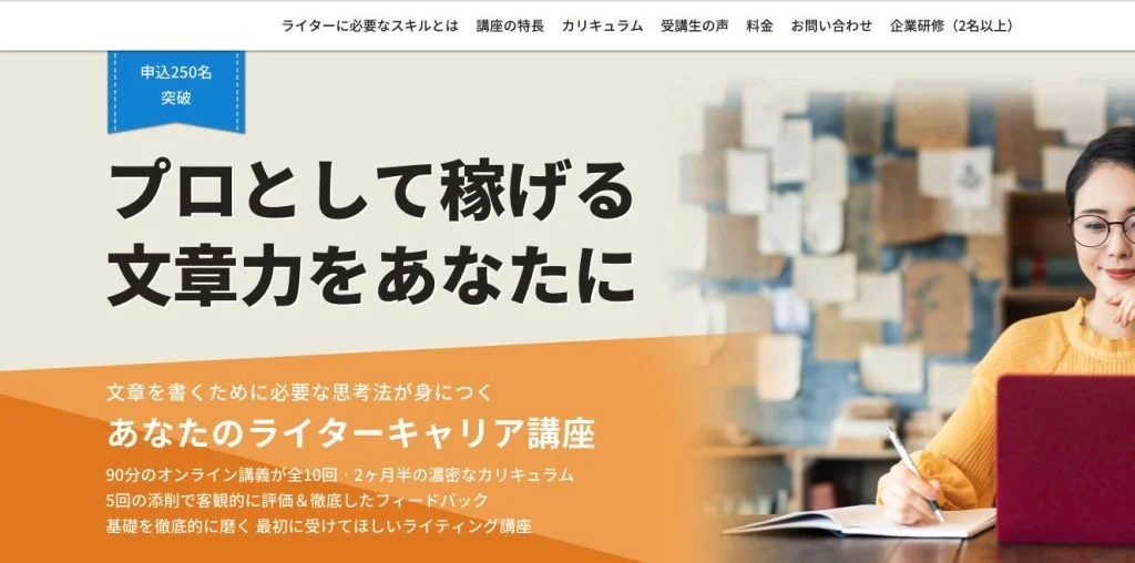 あなたのライターキャリア講座
