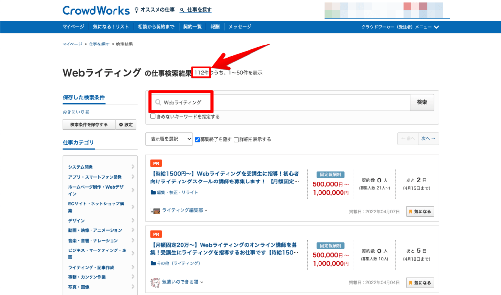 クラウドワークス