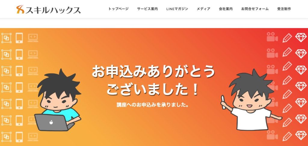 Blog Hacksのサンクスページ