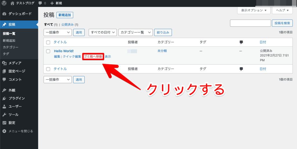 不要な投稿を削除する