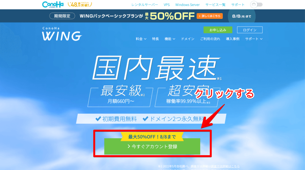 ConoHa WINGでWordPressブログを始める方法
