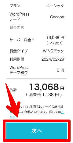 ConoHa WING(コノハウイング)のブログの始め方