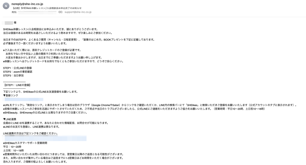 SHElikes(シーライクス)の無料体験レッスンの申し込み方法