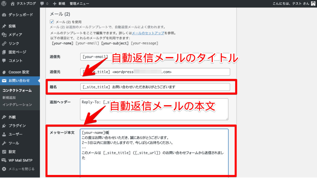 ①自動返信メールを設定する
