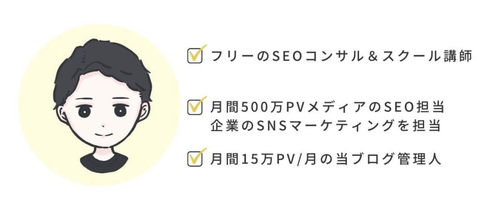プロフィール(Webマーケティング)