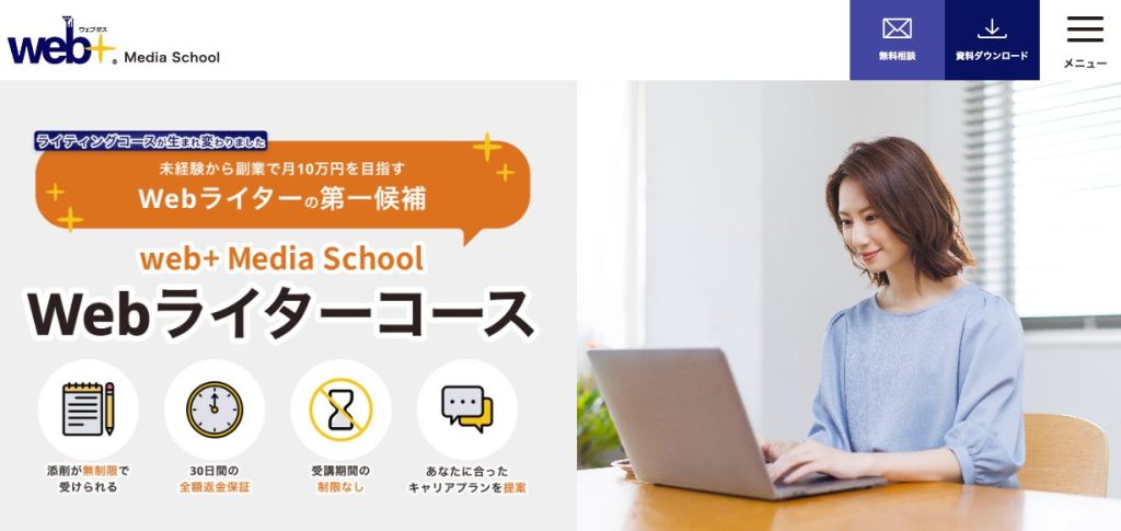 web+(ウェブタス)