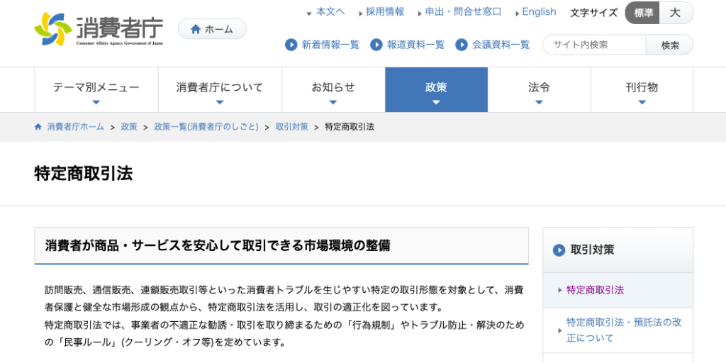 ④特定商取引法違反