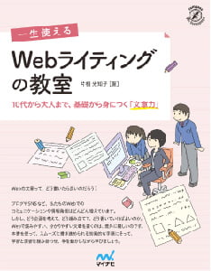 ①一生使える Webライティングの教室