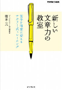 ②新しい文章力の教室