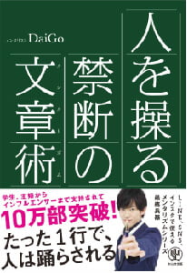 ③人を操る禁断の文章術