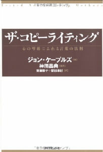 ⑤ザ・コピーライティング