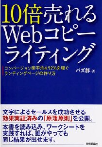 ⑦10倍売れるWebコピーライティング