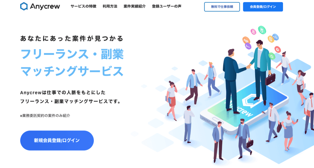 ②Anycrew（エニィクルー）