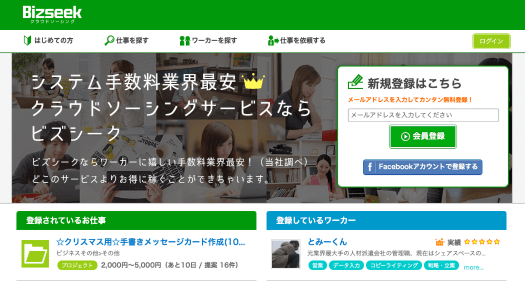 ④Bizseek（ビズシーク）