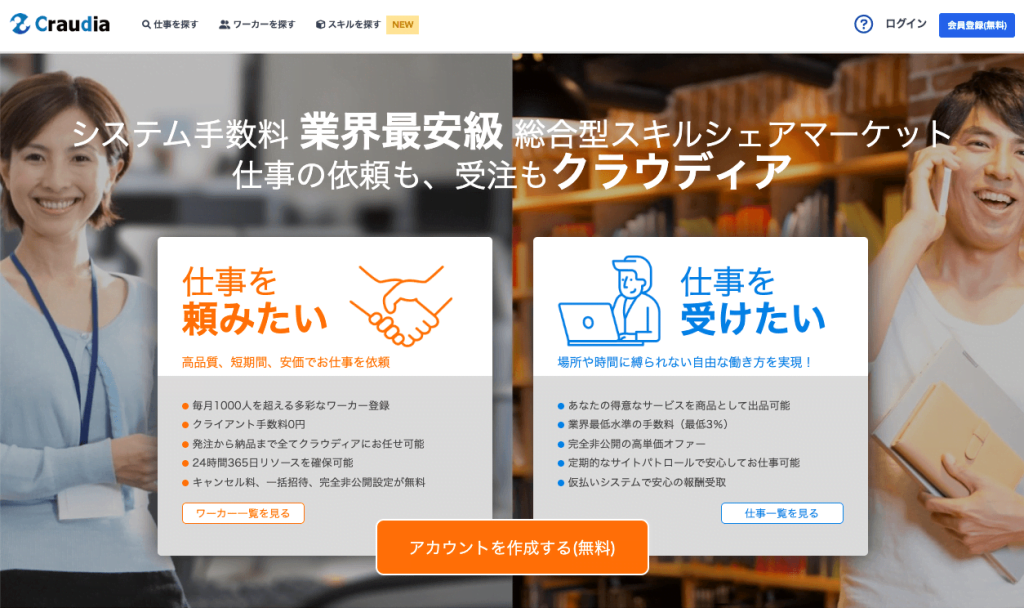 ③Craudia（クラウディア）