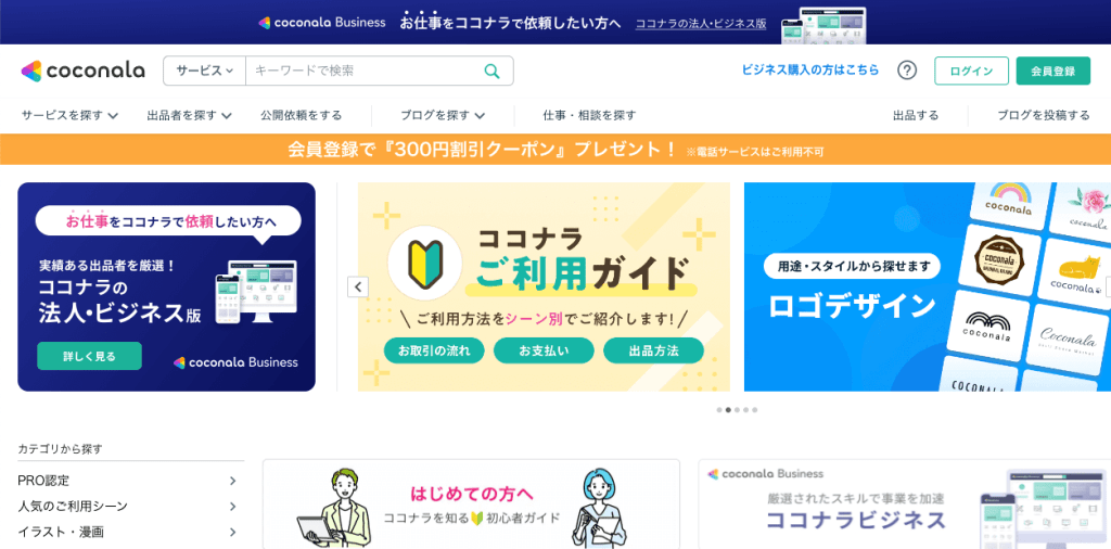 ⑥coconala（ココナラ）